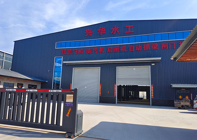 河南興華水工機(jī)械有限公司